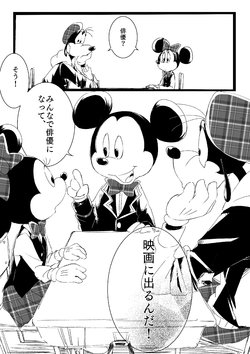 [Ginta Tokisaka] Minna de haiyu ni narun da (Disney)