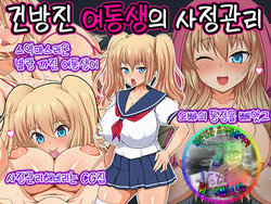 [bittijo] Namaiki Imouto no Shasei Kanri | 건방진 여동생의 사정관리 [Korean] [팀 리틀보이]