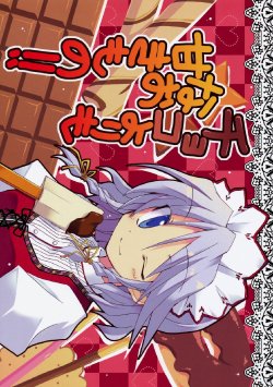 (Reitaisai 7) [Su-mi-tan (Satou Kibi)] Choco yori mo Nao Amaki Mono! | Something Even Sweeter Than Chocolate!! (Touhou Project) [English] {Gaku-Touhou}
