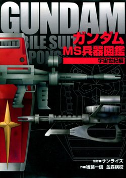 Gundam MS Weapons Pictorial Book Universe Century Hen