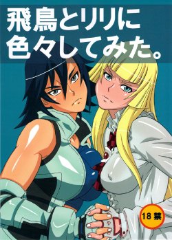 (C81) [BooBooKid (PIP)] Asuka to Lili ni iroiro Shitemita (Tekken) [English] =LWB=