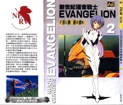 Neon Genesis Evangelion - Film Book 2 (Animation Guide)