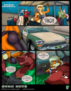 [Scappo & R. Guiscard] Sure Bets [Sexyfur] [Furry] (russian)