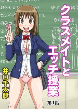 [Iguchi Sentarou] Classmate to Ecchi Jugyou (Full Story) [English]