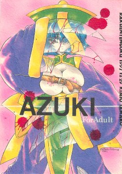 (C53) [Rakuen Tengoku (Kimio Tamako)] AZUKI (Darkstalkers)