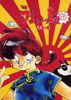 Umaiisho (Ranma 1/2)