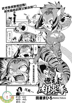 [Takura Mahiro] Moeyo Nikukyuuken | 燃烧吧肉球拳 (COMIC GAIRA Vol. 03) [Chinese] [肉包汉化组]