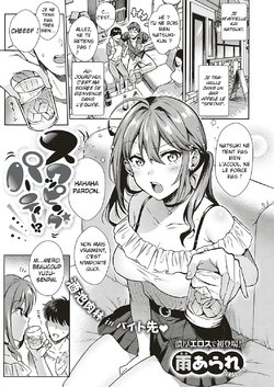 [Ame Arare] Swapping Party!? (COMIC ExE 20) [French] [Digital]