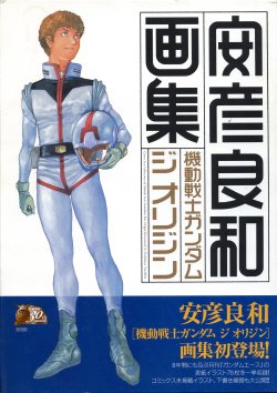 Yasuhiko Yoshikazu Gundam Cover Art Collection Art Book