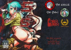 (C87) [TEX-MEX (Red Bear)] SSS Sinon-chan Sinon-chan Sukisuki (Sword Art Online) [Korean] [Team Pure Abyss + Liberty Library]