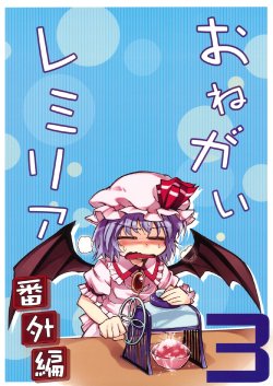 (C78) [Makegumi Club (Zephyr)] Onegai Remilia Bangaihen 3 | Please Remilia 3 -Extra- (Touhou Project) [English] [Gaku-Touhou]