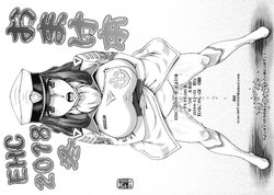 (C95) [Daihonei (TYPE.90)] EHC 2018 Fuyu Omakebon (Space Battleship Yamato 2202)