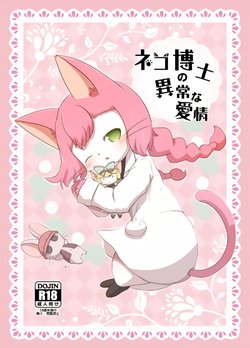 [Kajigurumi (Kajiura)] Neko Hakase no Ijou na Aijou (Cat Busters) [Digital]
