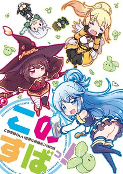 [Mizuki Maya] KonoSuba! Manga (Kono Subarashii Sekai ni Syukufuku o!) [English]