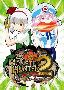 [ACID CLUB (nagare)] Monster Hunter Youyoumu 2 (Touhou Project) [Digital]