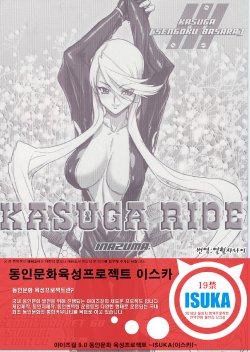 (C68) [DIGITAL ACCEL WORKS (INAZUMA.)] KASUGA RIDE (Sengoku Basara) [Korean] {ISUKA}