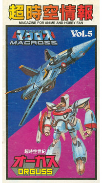 Super Dimensional Fortress Macross - Magazine for Anime and Hobby Fan - Vol. 5