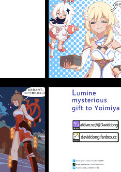 [DavidDong] - Lumine mysterious gift to Yoimiya
