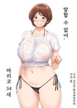 [Ao Madousi] Ienai. ~Mariko~ [Korean] [몸]