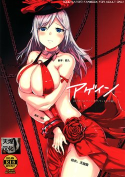 (C97) [Lithium (Uchiga)] Again #7 "The Banquet of Madness (Mae)" (God Eater) [Chinese] [天煌汉化组]