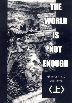 [Ameyama Telegraph (Ameyama Denshin)] THE WORLD IS NOT ENOUGH <Jou> (Touhou Project) [Spanish] {Paty Scans} [Digital]