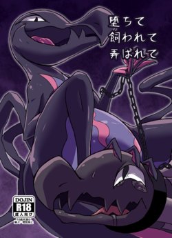 (Kemoket 6) [Amanojaku (Shake)] Ochite Kawarete Moteasobarete (Pokémon)