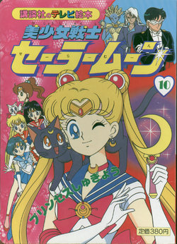 Sailor Moon - Board Book 10