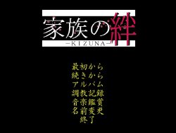 [selen] Kazoku no Kizuna | Family Ties