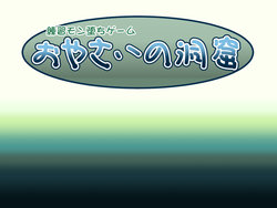 [Iihama Daka] Renshuu Monochi Game - Oyasai no Doukutsu