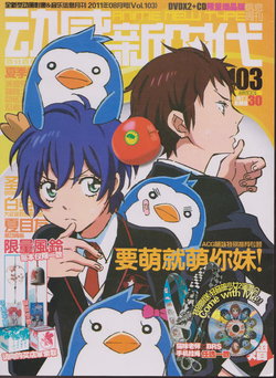 Anime New Type Vol.103