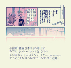 [PiYo] Love Hotel-Boku No Hero Academia dj [JAP]