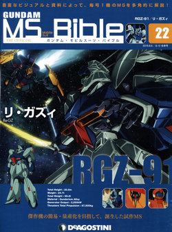 Gundam Mobile Suit Bible 22