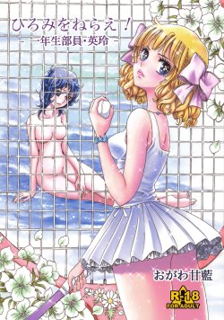 [Shoshi Magazine Hitori (Ogawa Kanran)] Hiromi o Nerae! -Ichinensei Buin Hanabusa Rei- (Aim for the Ace!)