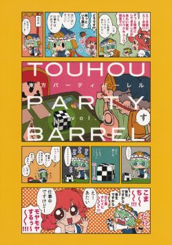 (C78) [Karaageyasan (Karaage Tarou)] Touhou Party Barrel Vol. 3 (Touhou Project)