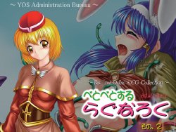 [YOS Kanrikyoku] Betobeto Suru Ragnarok Sono 2 (Ragnarok Online)