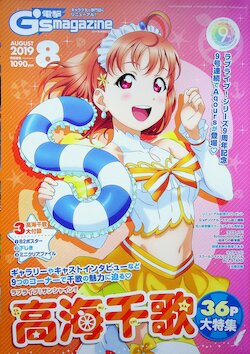 Dengeki G's Magazine #265 - August 2019