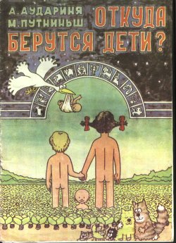 Where do Babies Come From [russian]