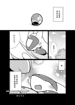[Kajiura] Aoi Gensou Akai Yume (Pokémon) [Chinese] [桑德个人汉化出现前的桑德个人汉化]