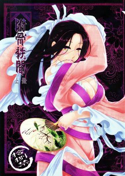 [San Se Fang (Heiqing Langjun)] Tales of accessory bone Vol.1 (Chinese)