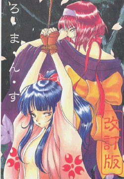 [Manga Super (Nekoi Mie)] Romance (Sakura Taisen)