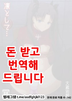 (C88) [Ohkura Bekkan (Ohkura Kazuya)] Rin to Shite... (Fate/stay night) [Korean]