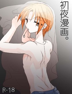 [Otona no Douraku (Orenuma Tooko)] Shoya Manga. (Homo ni Narenakute)