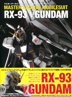 Master Archive Mobile Suit - RX-93 ν Gundam