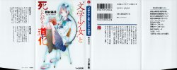 [Nomura Mizuki, Takeoka Miho] "Bungaku Shoujo" to Shinitagari no Pierrot