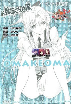 (C83) [Kino Manga Sekkeishitsu (Kino Hitoshi)] Oneesan to Boku. OMAKEOMATOME [Chinese] [2DJ汉化组]