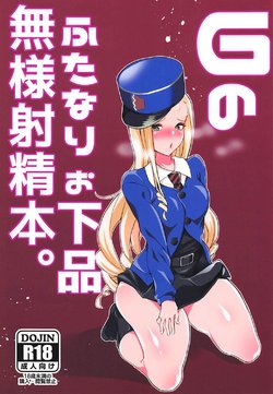 (C94) [Tsutsumorien (Tsutsumori)] G no Futanari Ogehin Buzama Shasei Bon (Girls und Panzer)