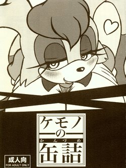 [Furry☆Fandom (Michiyoshi)] Kemono no Kanzume Kanzenban (Sonic the Hedgehog)