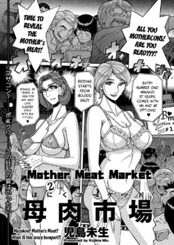 [Kojima Miu] Boniku Market | The Mother Meat Market (Hitozuma Zoukan - COMIC Kuriberon DUMA Vol. 2) [English] [otoko_tenshi] [Digital]