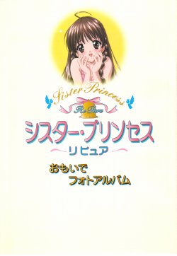 Megami Magazine - Sister Princess Repure Booklet (August 2003)