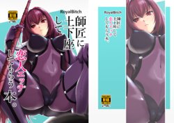 [Royal Bitch (haruhisky)] Shishou ni Dogeza shite Koibito Ecchi Shite Morau Hon. (Fate/Grand Order) [Digital]